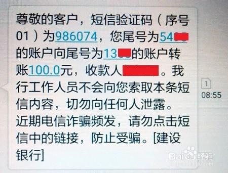 教你玩轉建行手機銀行篇四------普通跨行轉賬