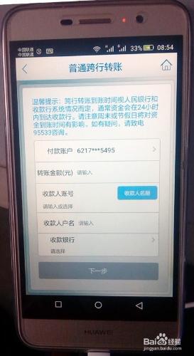 教你玩轉建行手機銀行篇四------普通跨行轉賬