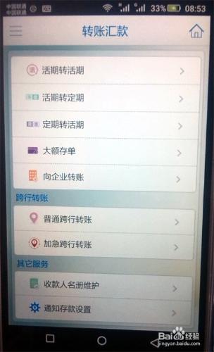 教你玩轉建行手機銀行篇四------普通跨行轉賬