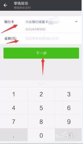 微信錢包的資金如何提現轉出？