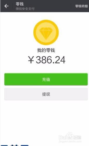 微信錢包的資金如何提現轉出？