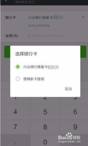 微信錢包的資金如何提現轉出？