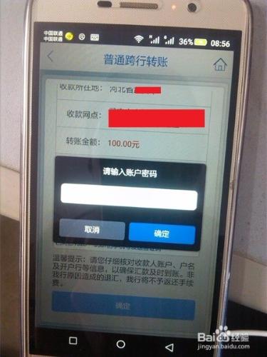 教你玩轉建行手機銀行篇四------普通跨行轉賬