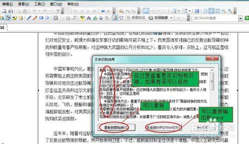 怎麼把圖片或者照片上的文字轉化為word文件