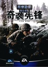 《榮譽勳章：聯合襲擊》圖文攻略5