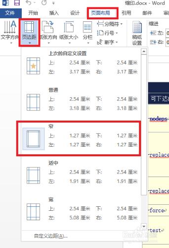 Word怎麼在一張紙上列印多頁內容（縮印）