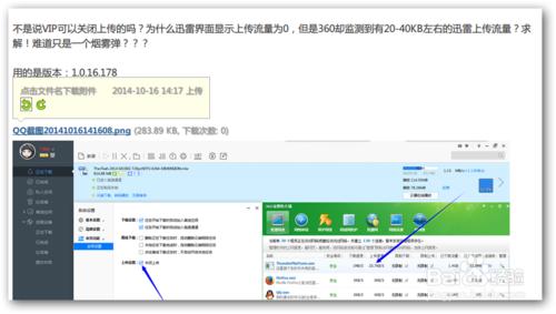 為什麼迅雷極速版會員關閉了上 還是會有上傳