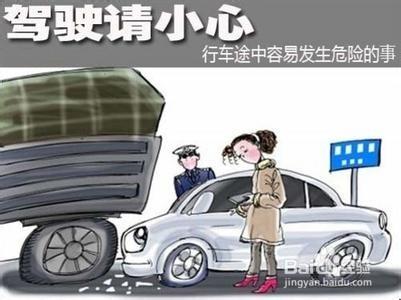 高速公路行車六大禁忌