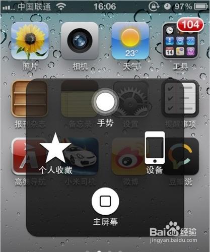 開啟AssistiveTouch保護Home鍵-iOS5