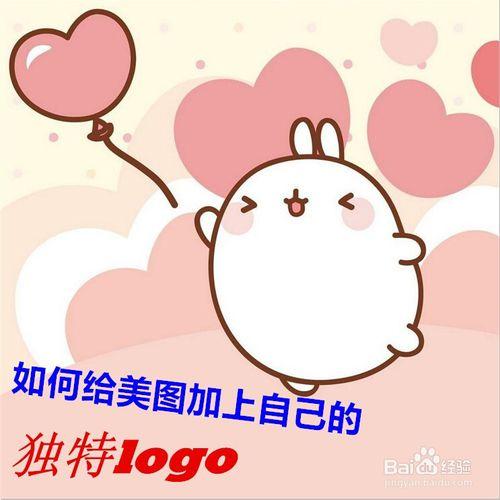 如何給圖片加上自己的logo（簡單）