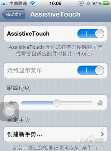 開啟AssistiveTouch保護Home鍵-iOS5