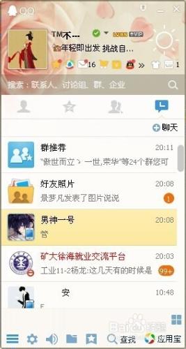 如何快速新增QQ好友