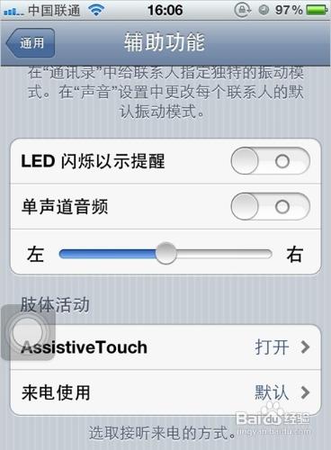 開啟AssistiveTouch保護Home鍵-iOS5