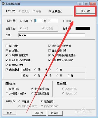怎樣對LXE和EXE播放器進行播放設定（一）