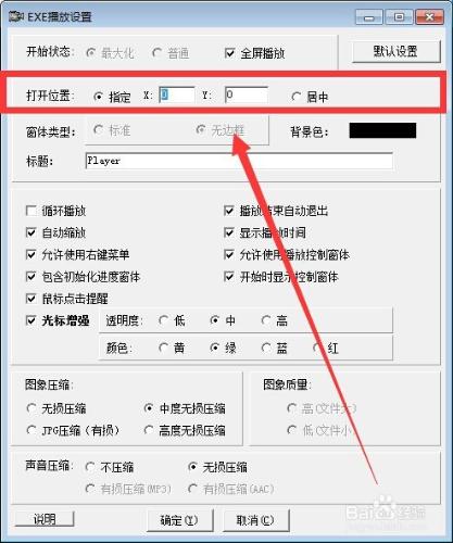 怎樣對LXE和EXE播放器進行播放設定（一）