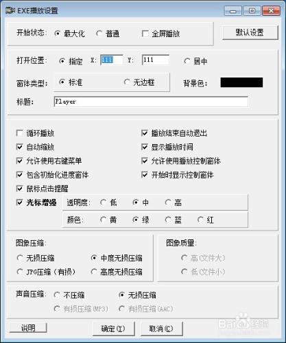 怎樣對LXE和EXE播放器進行播放設定（一）