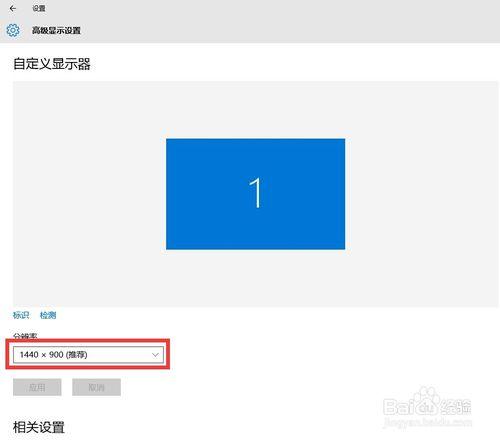 Win10正式版字型模糊怎麼辦