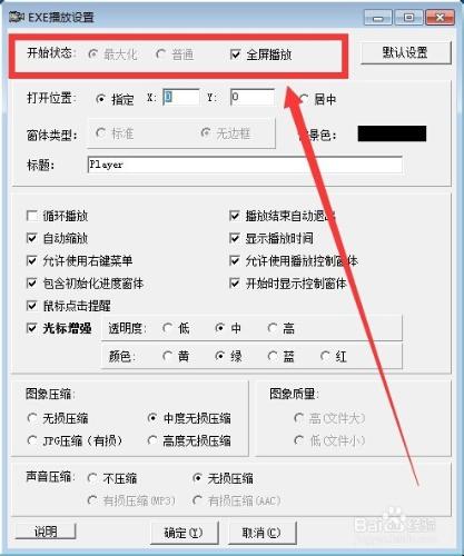 怎樣對LXE和EXE播放器進行播放設定（一）