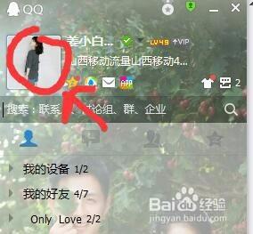 如何設定QQ頭像