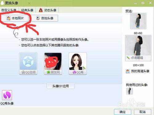 如何設定QQ頭像