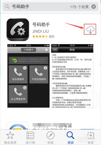 iPhone手機怎麼使用號碼助手？