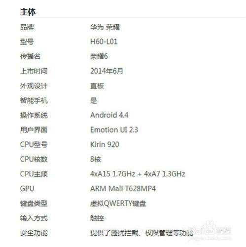 小米4和華為榮耀6那個更好呢？