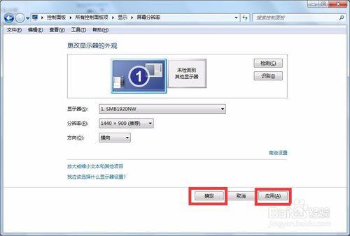 WIN7系統怎樣調整電腦解析度到最佳