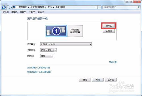 WIN7系統怎樣調整電腦解析度到最佳