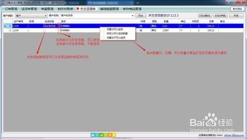 艾德管家（AiderDM）送貨單列印軟體使用方法