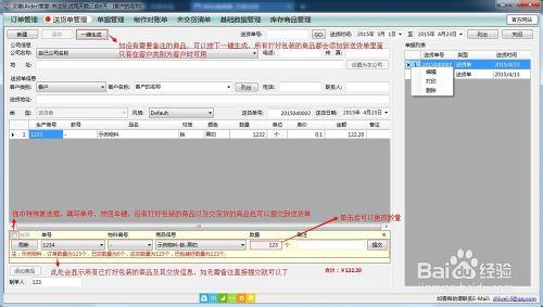 艾德管家（AiderDM）送貨單列印軟體使用方法