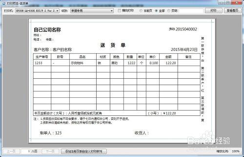 艾德管家（AiderDM）送貨單列印軟體使用方法