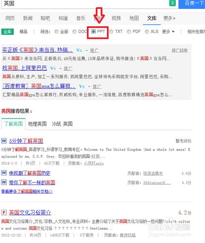 怎樣在百度文庫下載PPT？？