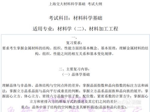 上海交大材料科學基礎827考研複習經驗