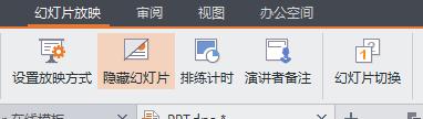 PPT 如何設定自動迴圈播放