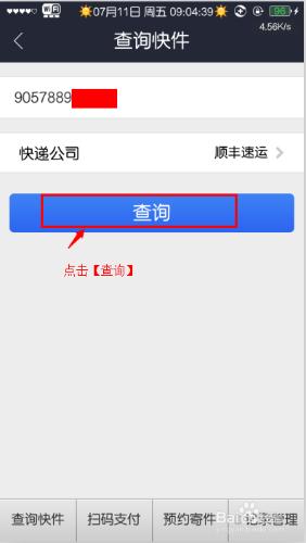 手機支付寶：[1]如何查詢快遞資訊