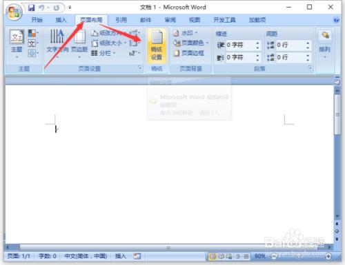 Word2007中文件設定為稿紙田字格模板方法