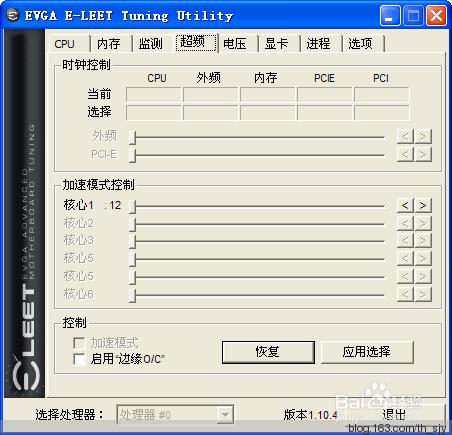 CPU監測超頻工具(EVGA E-LEET Tuning Utility)