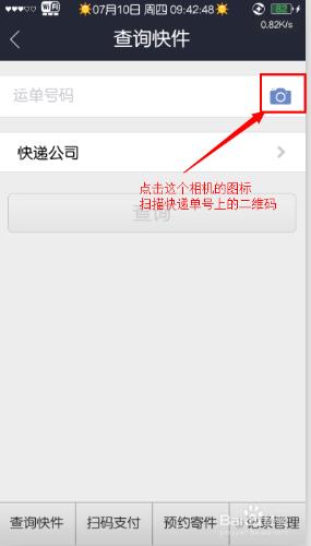 手機支付寶：[1]如何查詢快遞資訊
