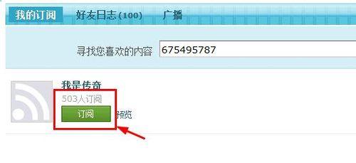 qq郵箱如何訂閱部落格