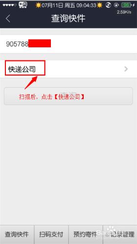 手機支付寶：[1]如何查詢快遞資訊