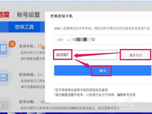 如何修改或解綁百度帳號繫結的手機