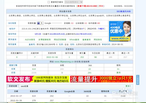 怎麼簡單快速查詢一個網站的綜合質量？