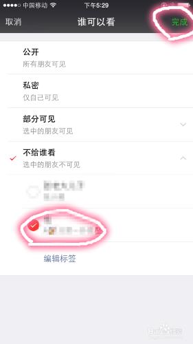 微信怎麼不讓一個人看你的某條朋友圈訊息