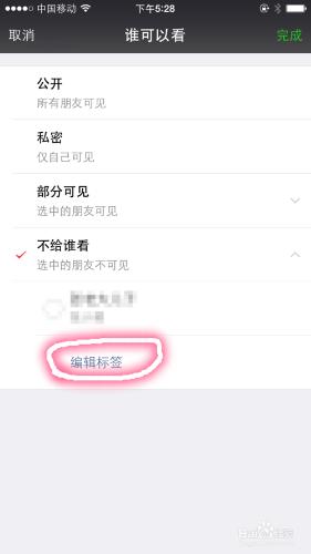 微信怎麼不讓一個人看你的某條朋友圈訊息