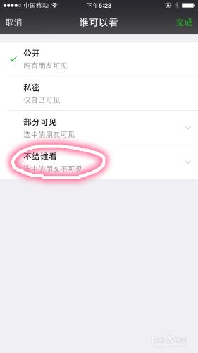 微信怎麼不讓一個人看你的某條朋友圈訊息