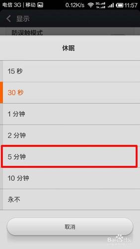 安卓手機如何延長顯示時間？