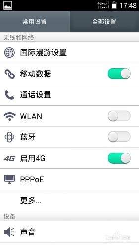 海信手機如何開啟網路熱點分享WIFI給其他手機