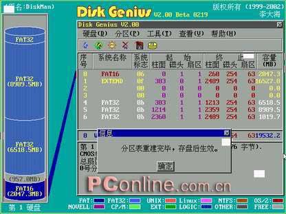 Disk genius挽救Ghost誤操作