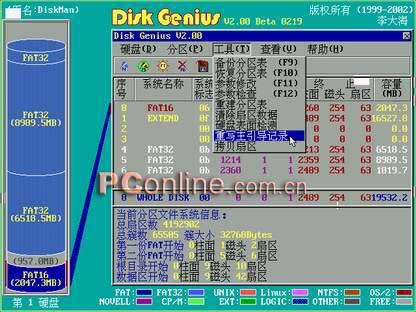 Disk genius挽救Ghost誤操作