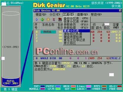 Disk genius挽救Ghost誤操作